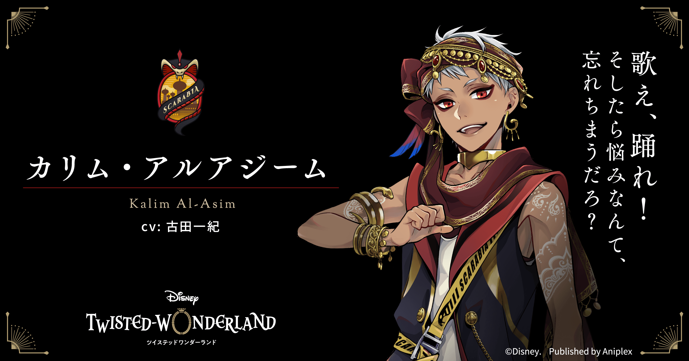 公式】ディズニー ツイステッドワンダーランド on X 公式】ディズニー ツイステッドワンダーランド on X