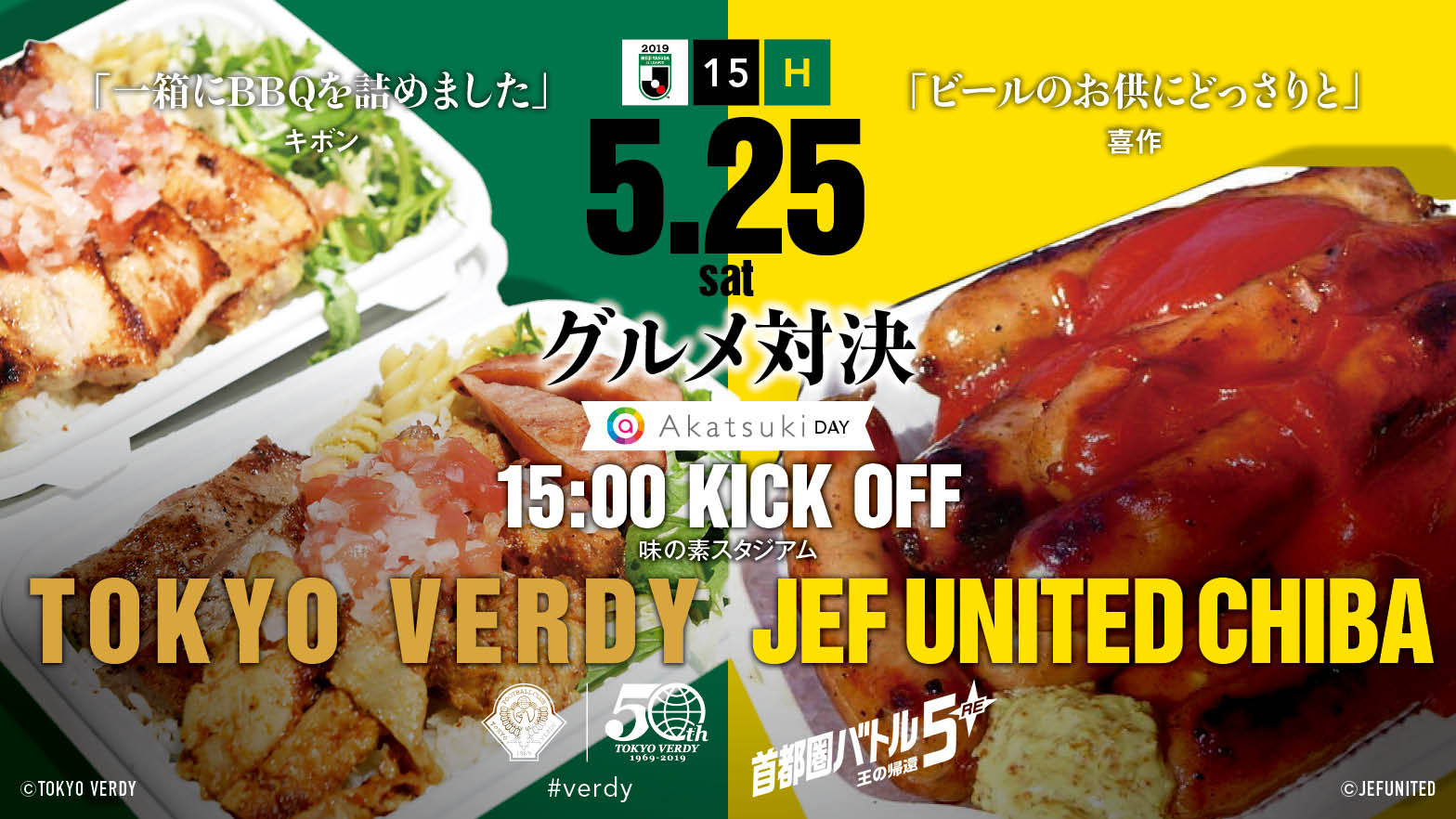 Twitter 上的 東京ヴェルディ 9 3 土 ｊ2リーグ 第34節 ツエーゲン金沢戦 石川西部 19 00ko Top 明日は明治安田生命ｊ2リーグ第15節 ジェフユナイテッド千葉戦 ヴェルディお馴染みのブラジル料理 キボン とジェフお馴染みのソーセージ盛り 喜作 25日は