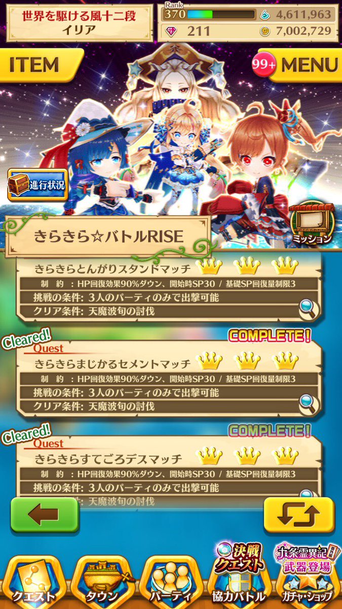 白猫 九条2チャレクエ適正キャラ 攻略パーティ掲載中 きらきらバトルrise 白猫まとめmix 白猫 九条2チャレクエ適正キャラ 攻略パーティ掲載中 きらきらバトルrise 白猫まとめmix