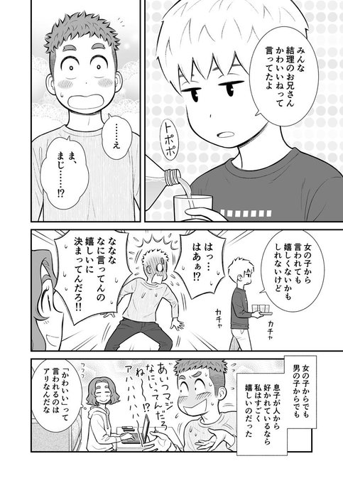 たいがさん がハッシュタグ うちの息子はたぶんゲイ をつけたツイート一覧 1 Whotwi グラフィカルtwitter分析