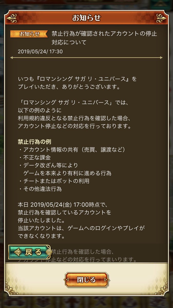 くまたろう ロマサガrs בטוויטר 拾い物画像ですが 今回のban告知 同じくアカツキの運営するドッカンバトルの告知文とほぼ同じ内容のようです 不正な課金 って何のことかな と思ったんですが同社の定型文っぽいですね ロマサガrs