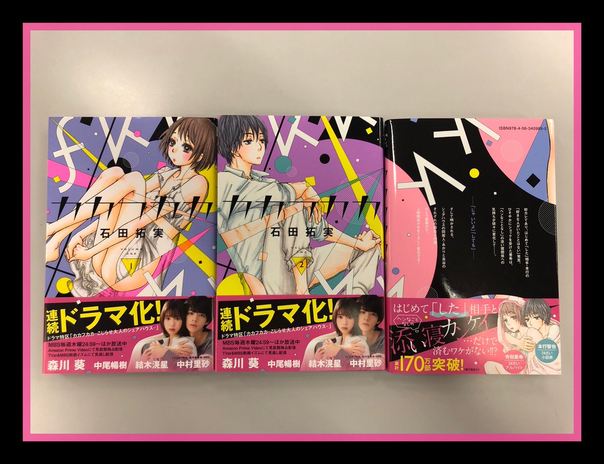 Kiss編集部 カカフカカ 1 3巻に重版がかかりました とっても素敵なドラマの帯で 月末頃から書店さんに並び始める予定です この機会に是非 お迎えお願いします