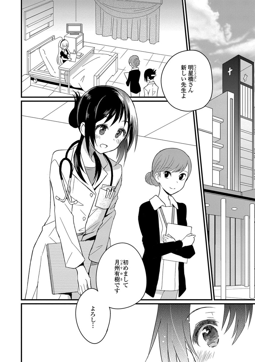 夜だけ"恋人ごっこ"をすることになったふたり (1/8)
#百合 #おねロリ #三日月のカルテ 