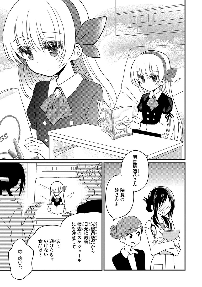 夜だけ"恋人ごっこ"をすることになったふたり (1/8)
#百合 #おねロリ #三日月のカルテ 