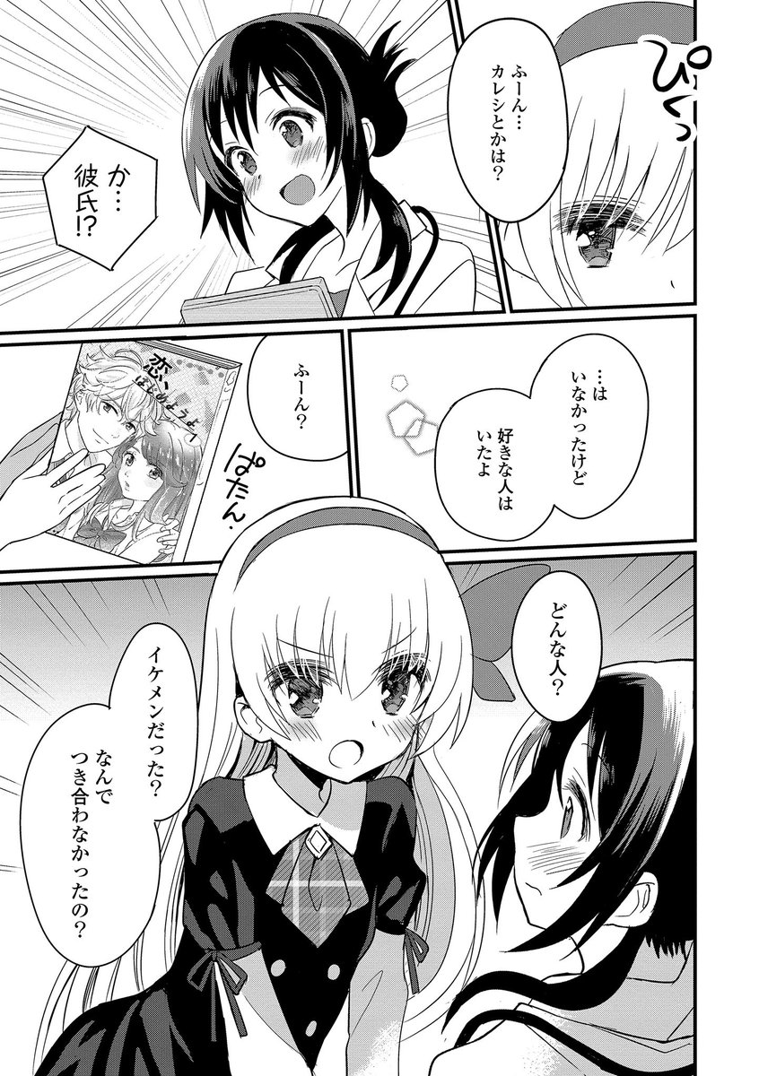 夜だけ"恋人ごっこ"をすることになったふたり (2/8)
#百合 #おねロリ #三日月のカルテ 