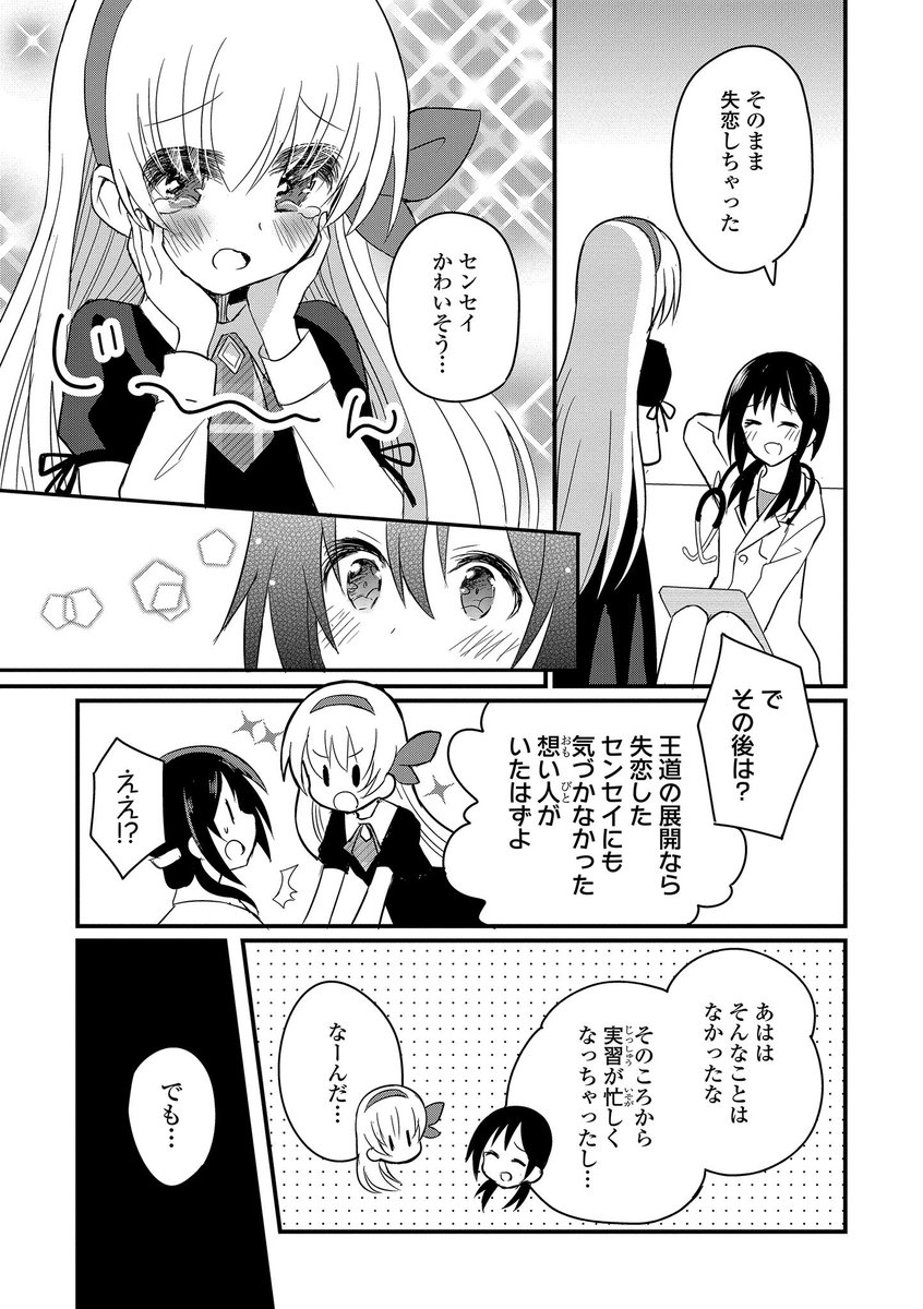 夜だけ"恋人ごっこ"をすることになったふたり (2/8)
#百合 #おねロリ #三日月のカルテ 