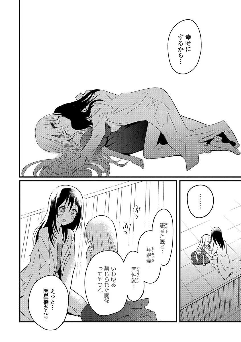 夜だけ"恋人ごっこ"をすることになったふたり (6/8)
#百合 #おねロリ #三日月のカルテ 