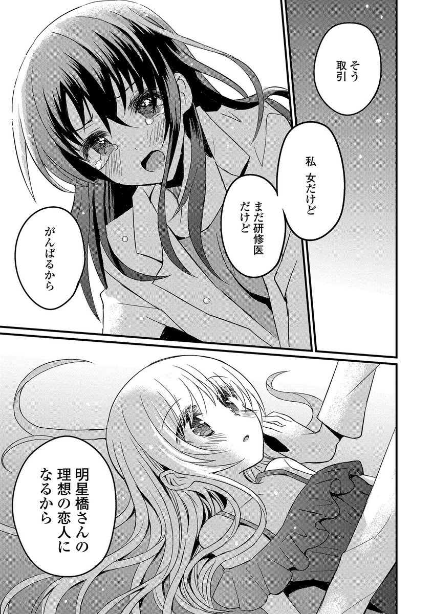 夜だけ"恋人ごっこ"をすることになったふたり (6/8)
#百合 #おねロリ #三日月のカルテ 