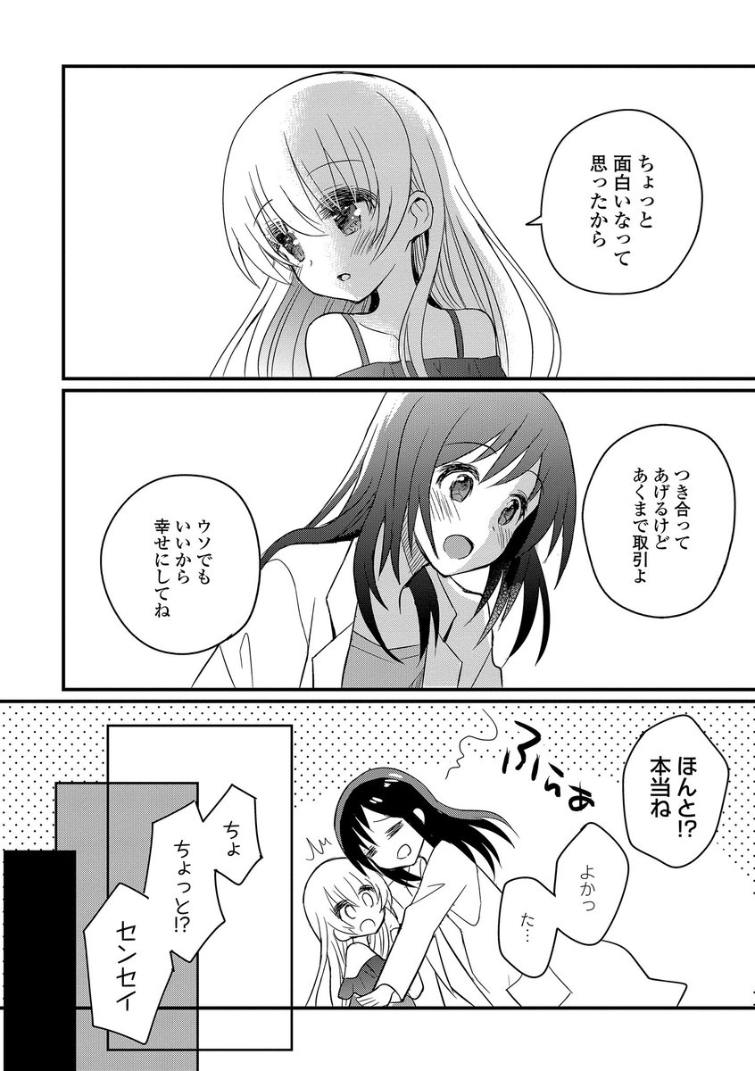 夜だけ"恋人ごっこ"をすることになったふたり (7/8)
#百合 #おねロリ #三日月のカルテ 