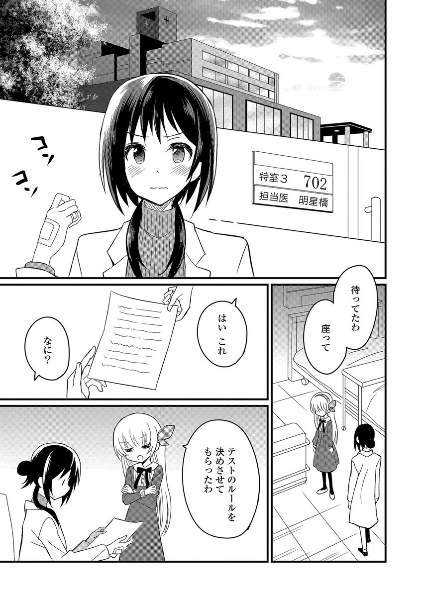 夜だけ"恋人ごっこ"をすることになったふたり (7/8)
#百合 #おねロリ #三日月のカルテ 