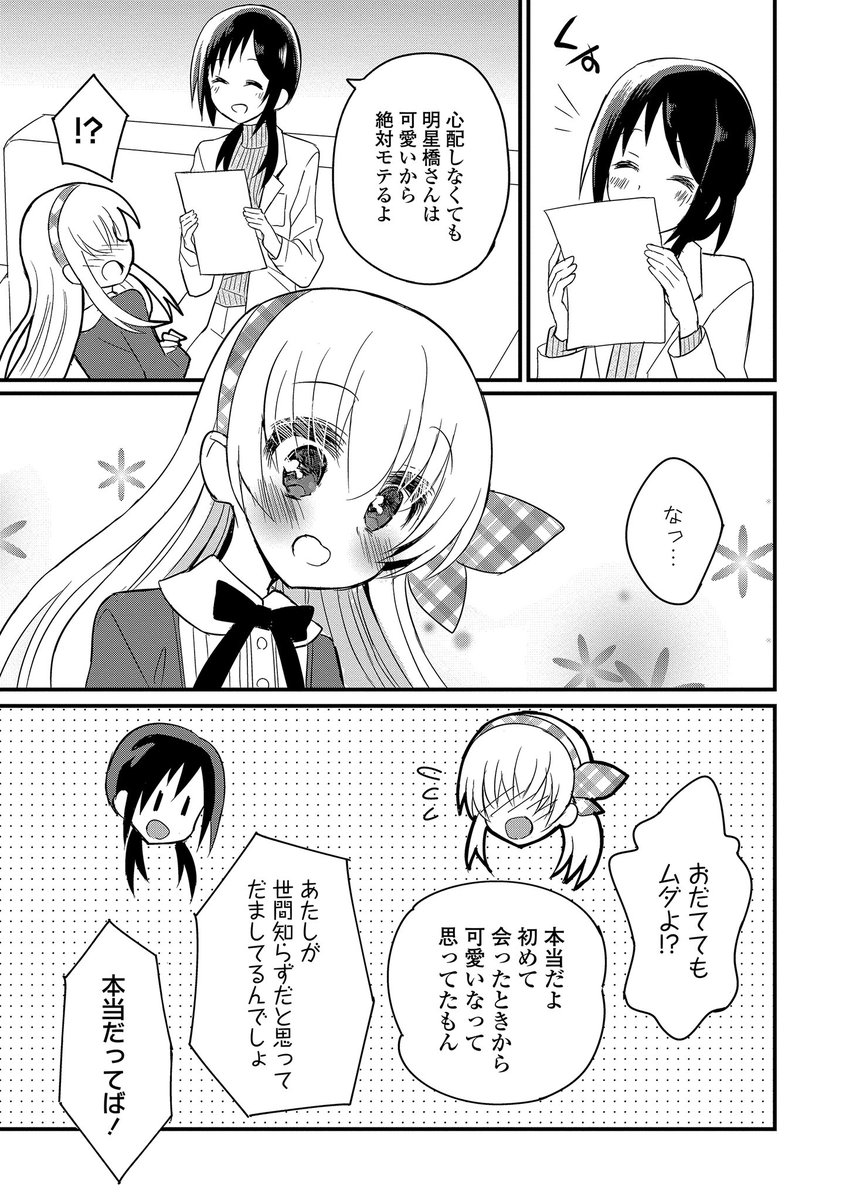 夜だけ"恋人ごっこ"をすることになったふたり (7/8)
#百合 #おねロリ #三日月のカルテ 