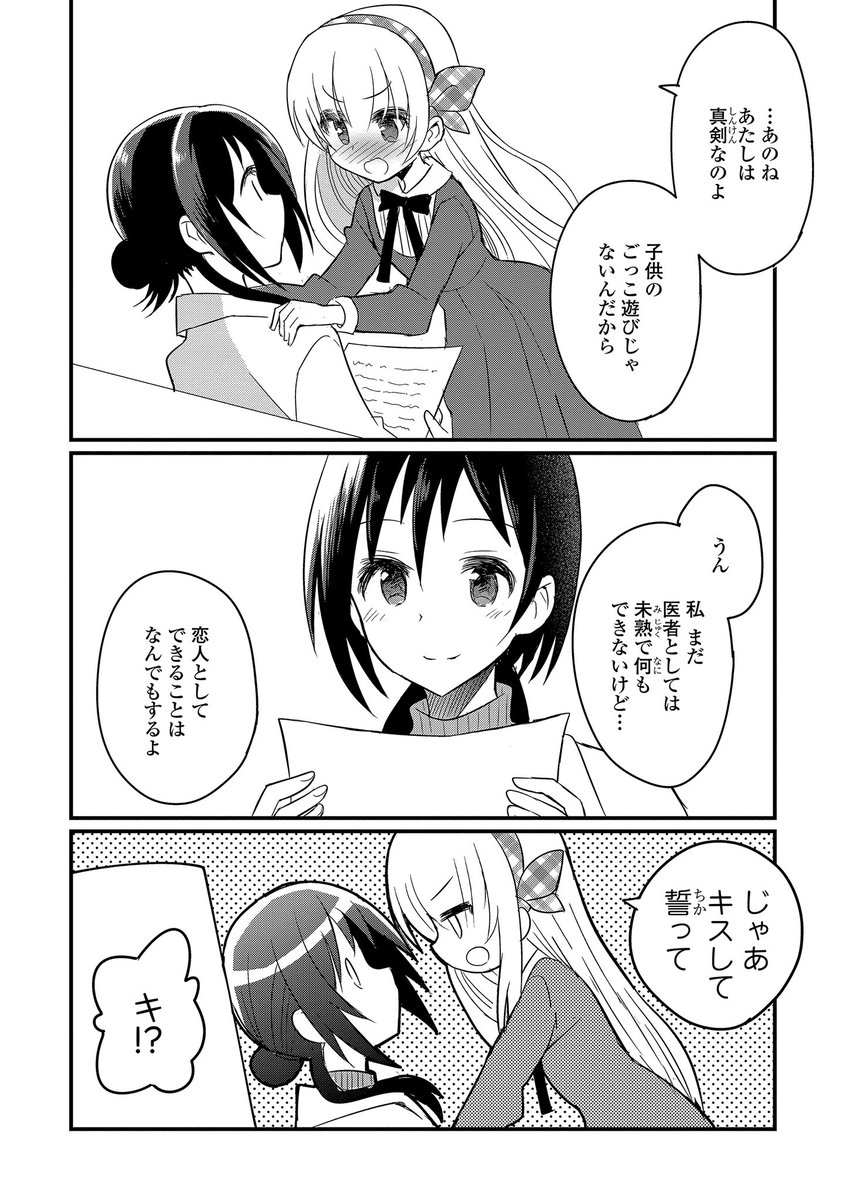 夜だけ"恋人ごっこ"をすることになったふたり (8/8)
#百合 #おねロリ #三日月のカルテ 