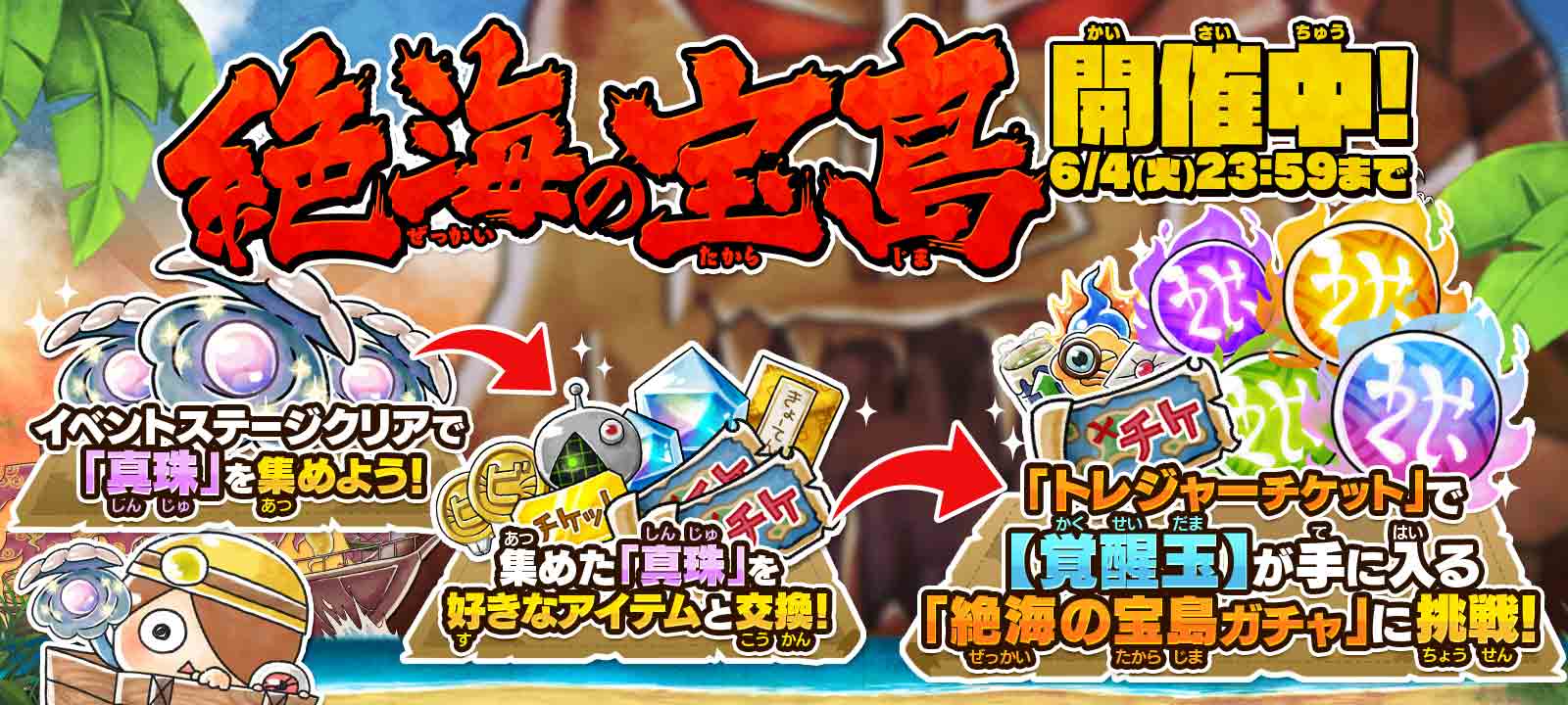 ゆるゲゲ ゆる いゲゲゲの鬼太郎 妖怪ドタバタ大戦争 公式 皆さん 絶海の宝島 イベントステージはもう挑戦しましたか たくさんのアイテムを手に入れるチャンスなので ぜひ挑戦してみてくださいね 攻略情報も大歓迎です٩ ˊᗜˋ و ゆるゲゲ ゆる