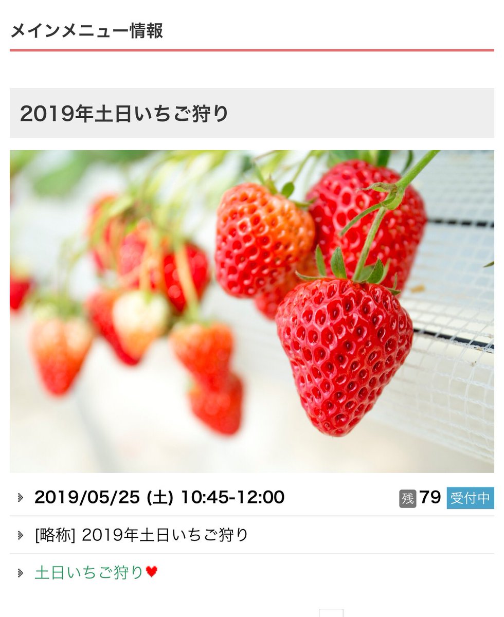 Uzivatel ハーベストの丘 公式 Na Twitteru 皆さまご注目くださいませ 残数79名でございます なぜ なんでこんなに空きがある 明日10 45からのいちご狩り ご予定空いてる方はぜひhpよりご予約くださいませ ハーベストの丘 いちご狩り いつもは満席