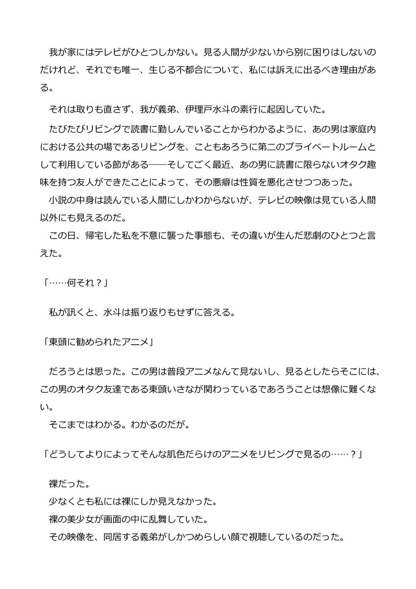 紙城境介 9 16僕が答える君の謎解き Pa Twitter 継母の連れ子が元カノだった 元カレ にして義弟がエロいアニメを視聴しているところを目撃してしまったけど全然動揺されなくてちょっとムカつくss 他のお話 T Co Jc5bm2zkur