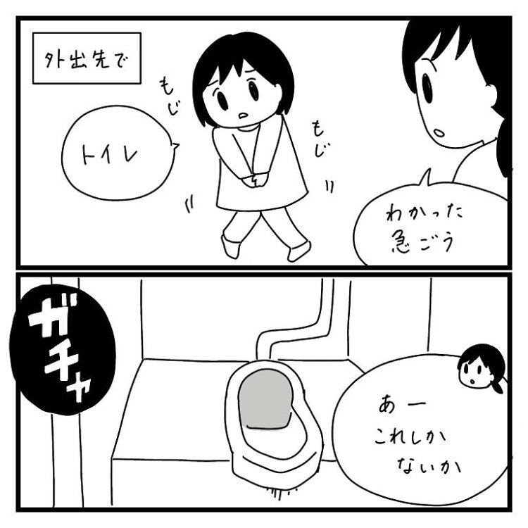 ワキシトイレ上手にできるようになりました。次女4歳の頃。 