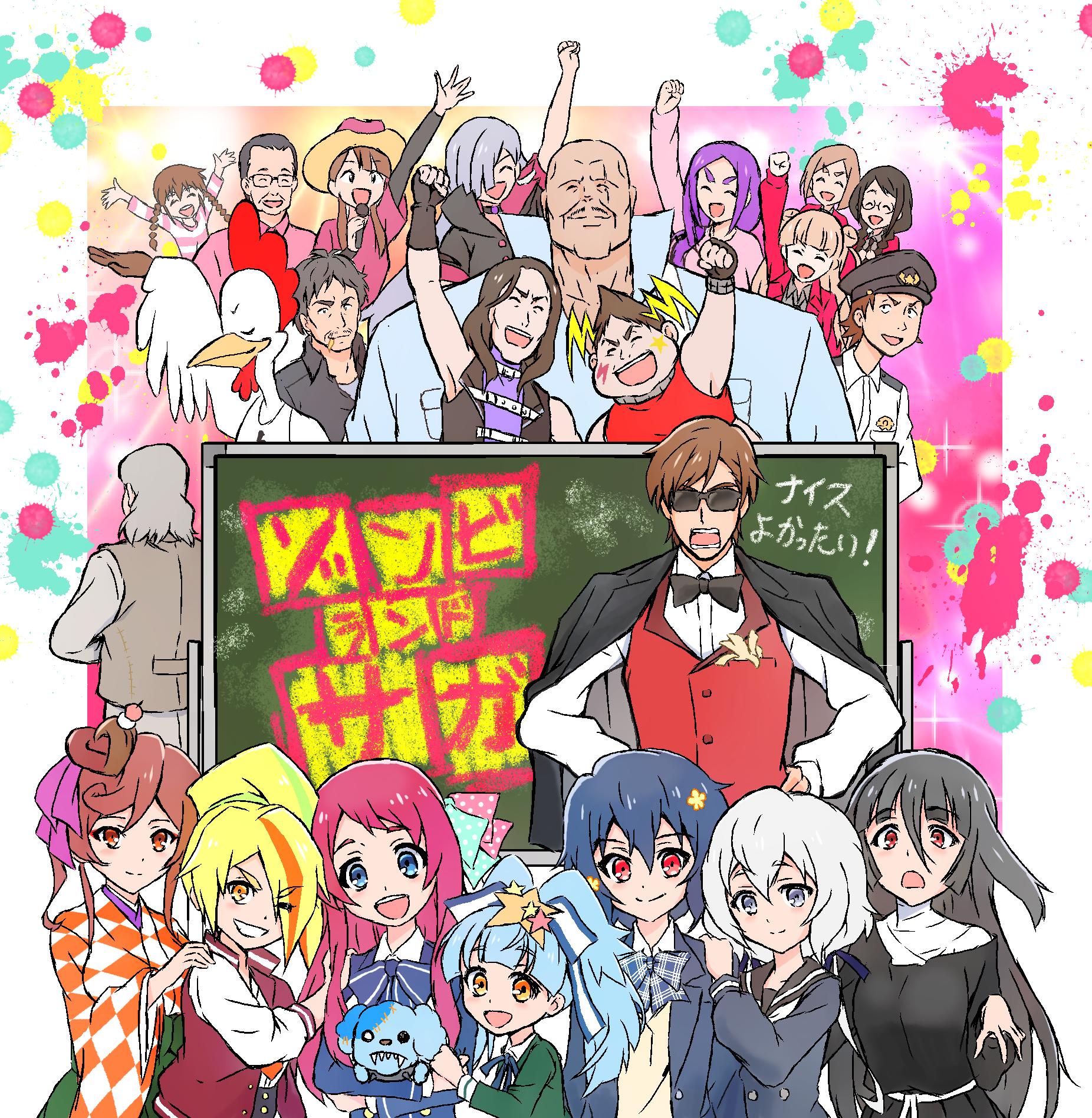 よねっち ４ ゾンビランドサガ 泣きあり笑いありのアイドルアニメ ライブビューイングよかったい T Co 10qql9bnhs Twitter