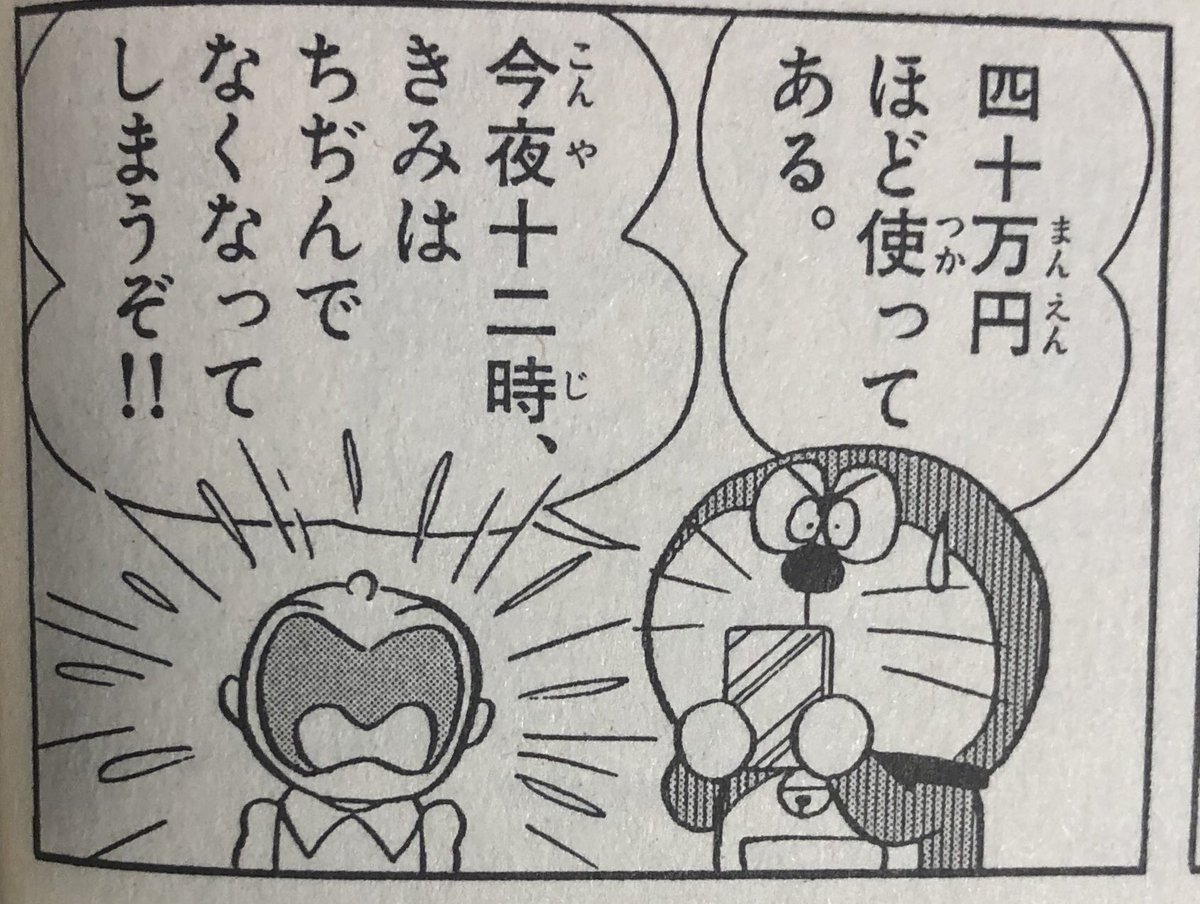 タヌえもん 固定ツイ ですね のび太の身長は140cmというのが比較的よく知られててこれも間違ってはいないと思うんですが のび太の年齢の割にはやや高めとも言えるので それを含めても的確かもしれません