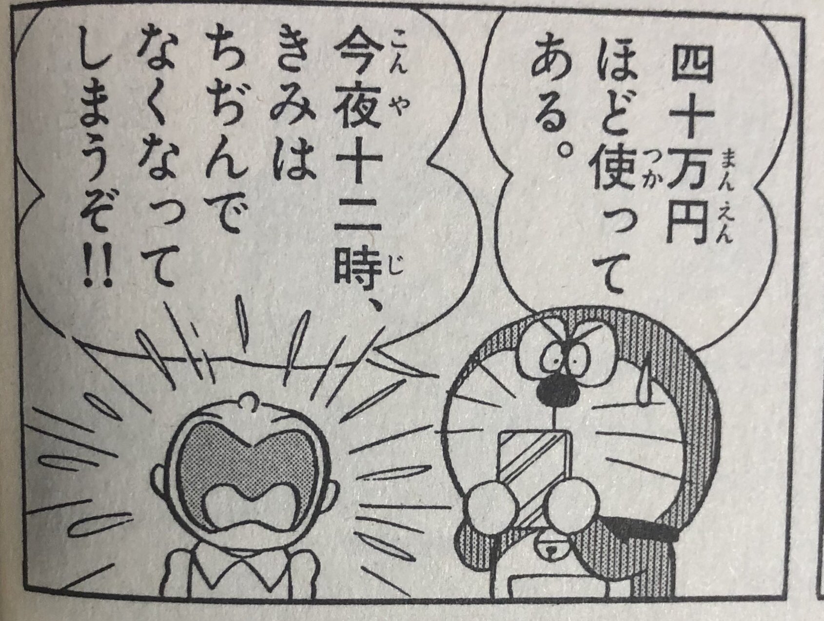タヌえもん 在 Twitter 上 意外と先駆者がいないみたいなので この話題を ドラえもん てんコミ22巻 デビルカード より 描写からのび太の 身長を計算した結果 約133 4cm となりました T Co Wqqwo Twitter