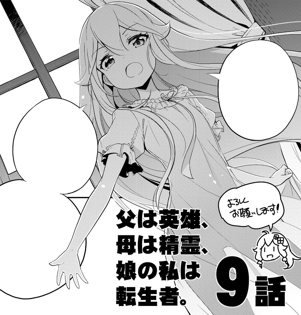 明日発売(多分・・・土曜日でずれてたりしないよね?)の月刊ビッグガンガンに父は英雄～の第9話が掲載されていますので、よろしくお願いいたしますー。

ヴァンクライフト家にお泊りすることになったエレン。
その夜、エレンの寝所を訪れる人影が--。
原作1話エピソード完結まであと少しです! 