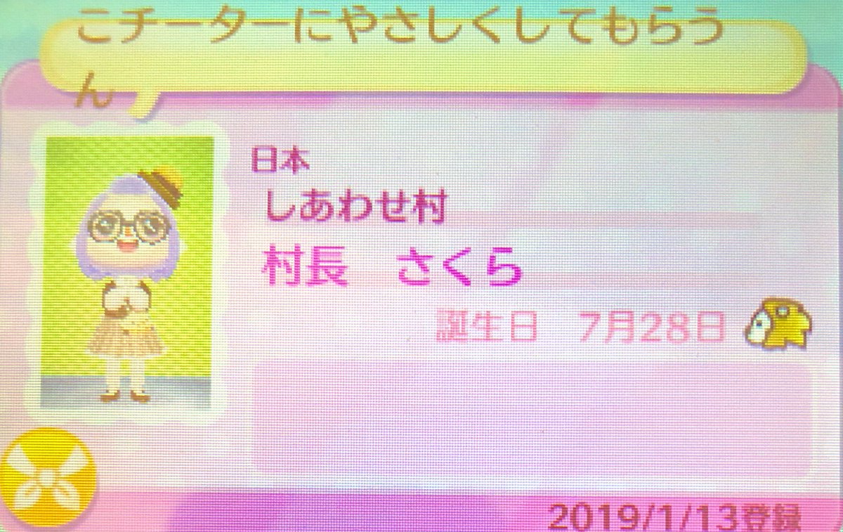 レブ村長 とび森引退 ポケ森 Feh Twitterren チーターに対して金道具やサンリオをクレクレする クレ を伝えても おねがい ちょうだい 連発をするキッズです チーターさん要注意 とび森 とびだせどうぶつの森 オン島 くそキッズ バカガキ晒し