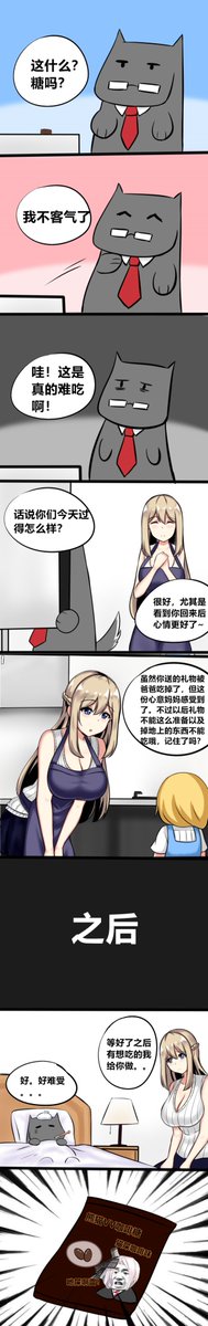 母亲节画的一期条漫,忘记传推特了_(:з」∠)_
#战舰少女R
#戰艦少女R 