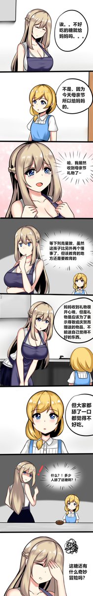 母亲节画的一期条漫,忘记传推特了_(:з」∠)_
#战舰少女R
#戰艦少女R 