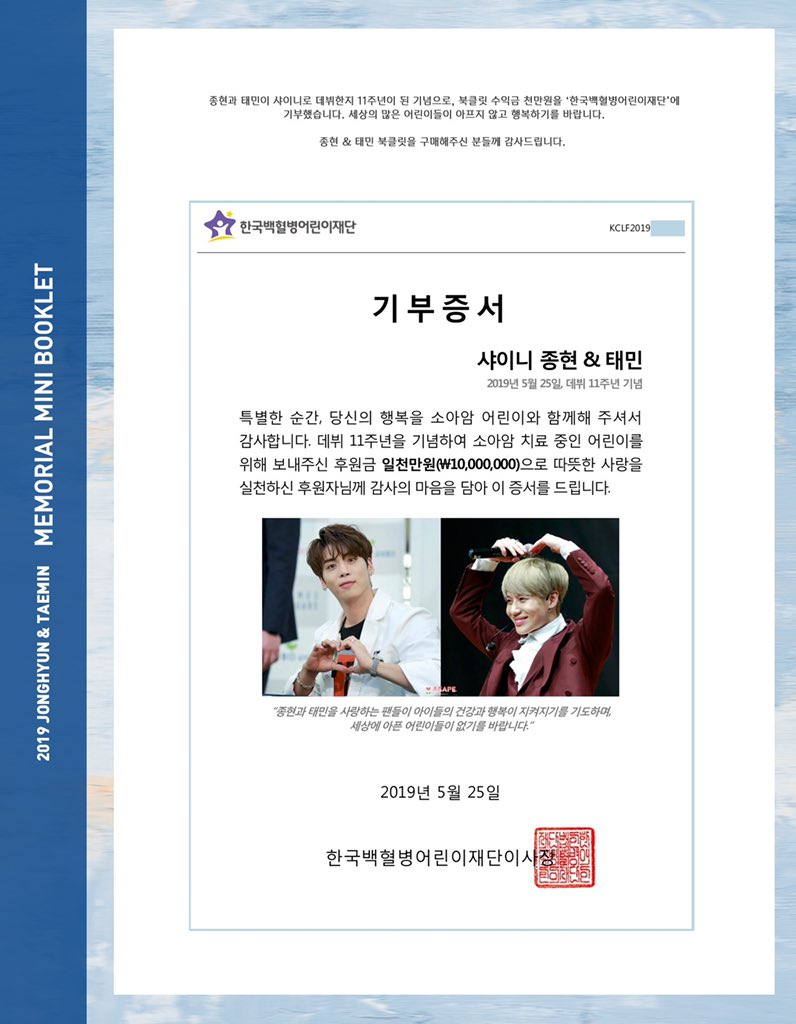 ⭐️ᴍᴇᴍᴏʀɪᴀʟ ᴍɪɴɪ ʙᴏᴏᴋʟᴇᴛ⭐️
종현과 태민이 샤이니로 데뷔한지 11년이 된 기념으로, 북클릿 수익금 천만원을 ‘한국백혈병어린이재단’에 기부했습니다. 세상의 많은 어린이들이 아프지 않고 행복하기를 바랍니다. 종현 &amp; 태민 북클릿을 구매해주신 분들께 감사드립니다.