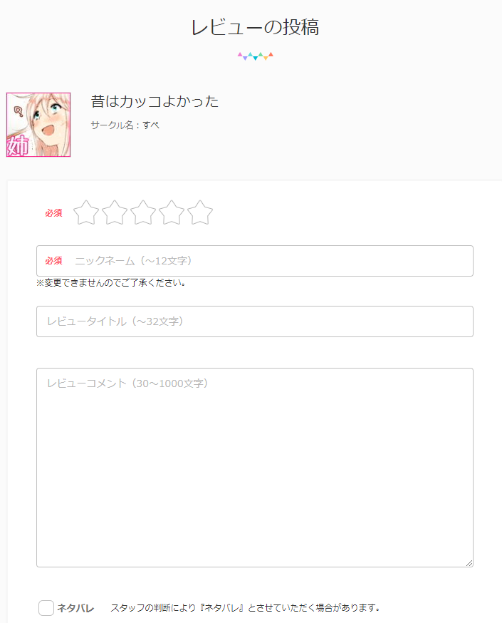 nakanikki's tweet photo. FANZAちゃんレビューについて仕様を
・レビュー画面に飛べるアイコンはこちら（画像１
・レビュー画面はこんなの（画像２
・ニックネームは一度登録すると、変更できません。DMM／FANZA共通で使用する名前になります。
・レビューは後で編集はできますが、削除はできません。（退会しても残ります） https://t.co/gj79NKPie0