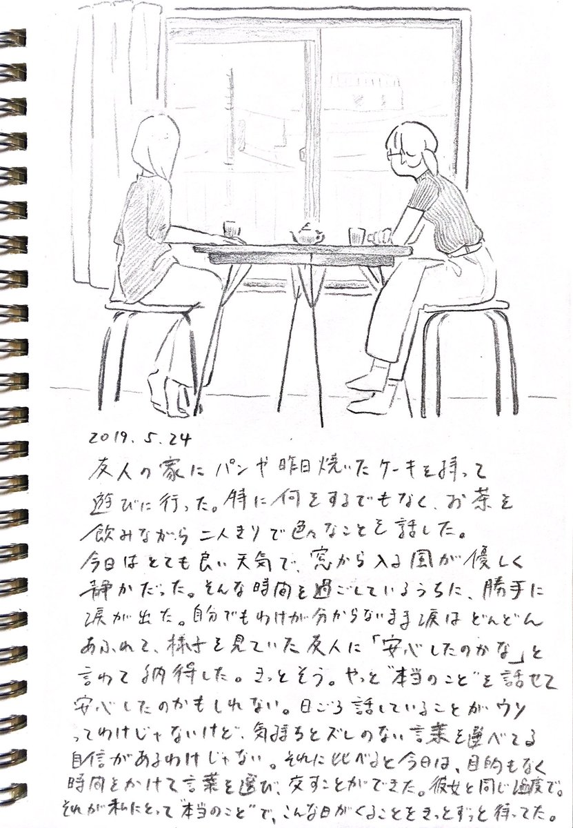 2019.5.24
ゆっくり話す。ただそれだけのこと 