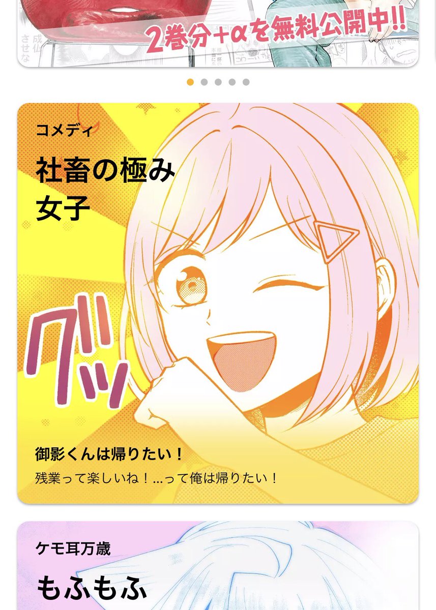最新話公開されました～!今回はこっひーの謎が色々と明らかに…(〇▽〇)パネルでも推してもらってます～!わーい!よろしければ♡や動画視聴などの応援よろしくお願いします🐸

#御影くんは帰りたい!
#GANMA!  
https://t.co/OWIZlYoOpo 