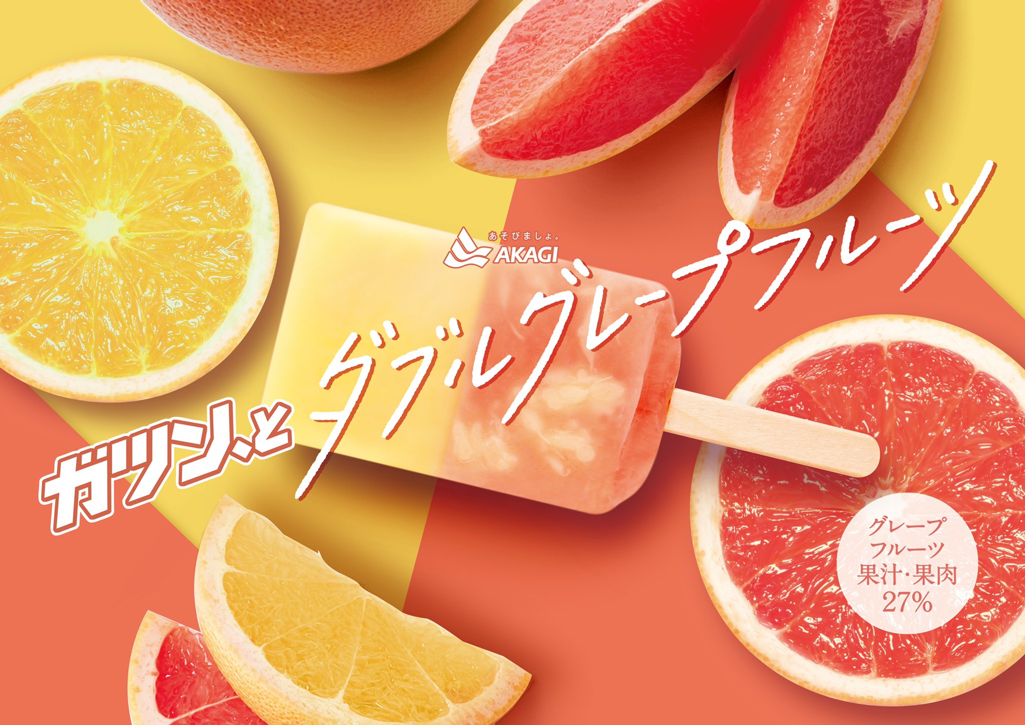 Twitter 上的 髙堀 健太 ホリプー パッケージデザインのこだわり アイスの包装紙のフィルムはロール状のものをカットして生産するため つなぎ目をエンドレス柄にしなくてはいけません このデザインは写真を全部別撮りにしてイラレ上で合成することで 写真