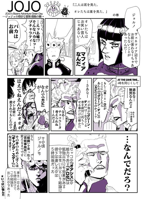 Jojo を含むマンガ一覧 古い順 6ページ ツイコミ 仮
