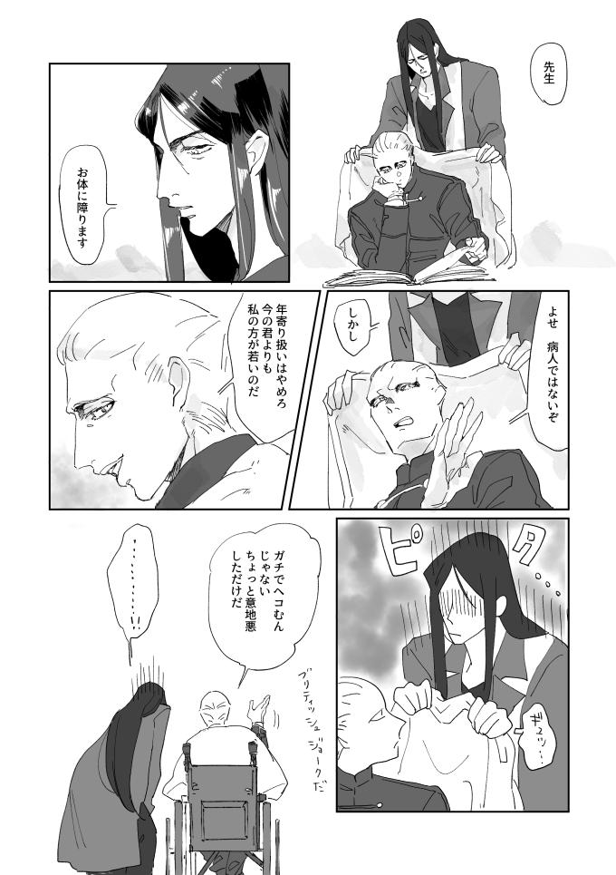 先生がⅡ世に意地悪する 