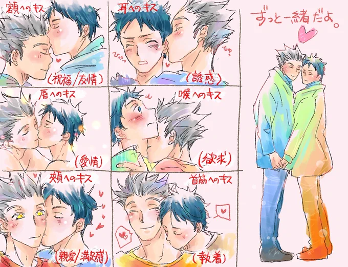 【キスする場所には全て意味がある】
らしいので兎赤で描いてみた??
額→祝福/友情
耳→誘惑
唇→愛情
喉→欲求
頬→親愛/満足感
首筋→執着
他にもあるみたいです〜??

木兎さんは赤葦くんにキスされるのが大好き〜?そして、実のところ赤葦くんは木兎さんにキスするのが好きなのです? 