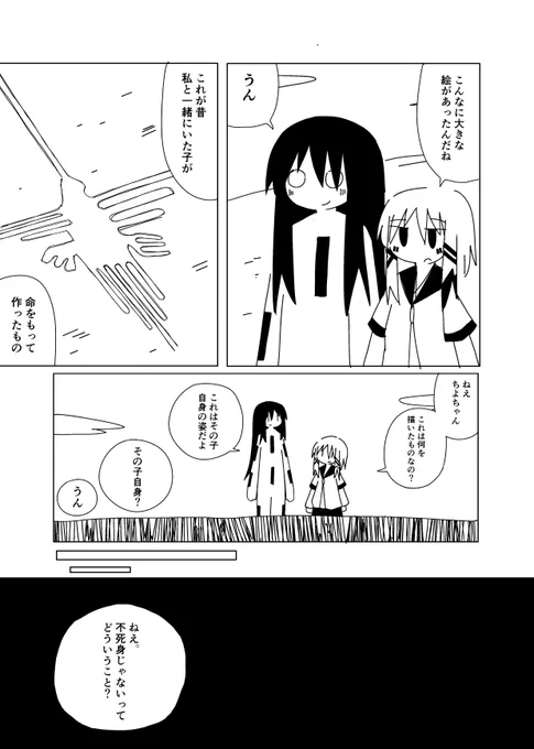 世界の終わりの日 私は不死身でした⑪-1 