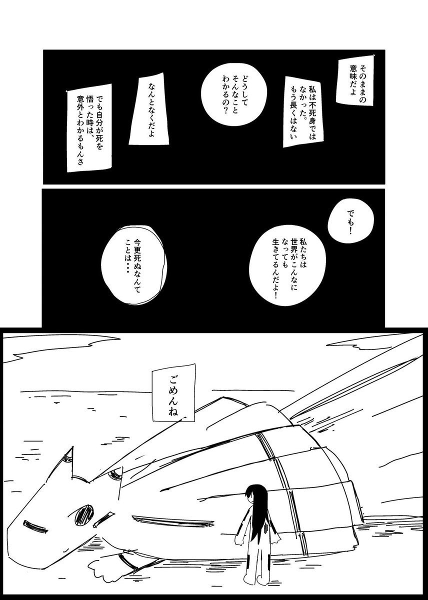 世界の終わりの日 私は不死身でした⑪-1 