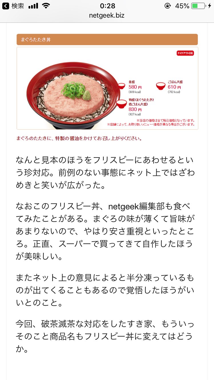 よしき すき家のまぐろたたき丼がまずい うまみがない 神の食べ物なのに よしき すき家のまぐろたたき丼がまずい うまみがない 神の食べ物なのに