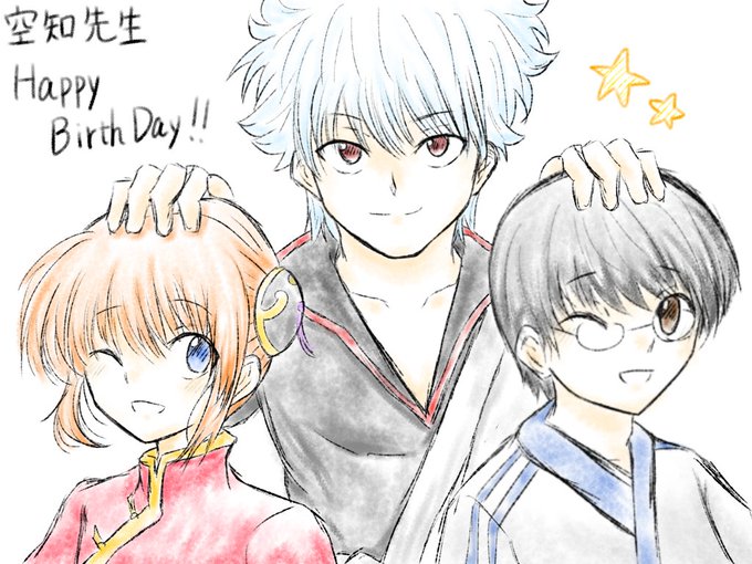空知英秋誕生祭のtwitterイラスト検索結果 古い順 空知英秋誕生祭のtwitterイラスト検索結果 古い順