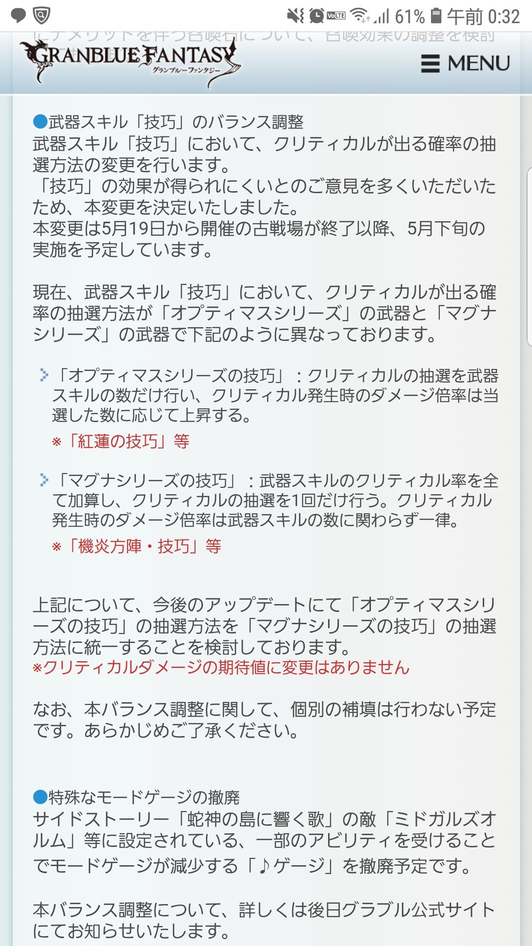 グラブル クリティカル 計算