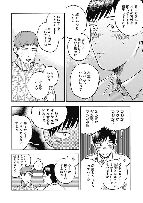 上野ポテト Uenopotato さんの漫画 14作目 ツイコミ 仮