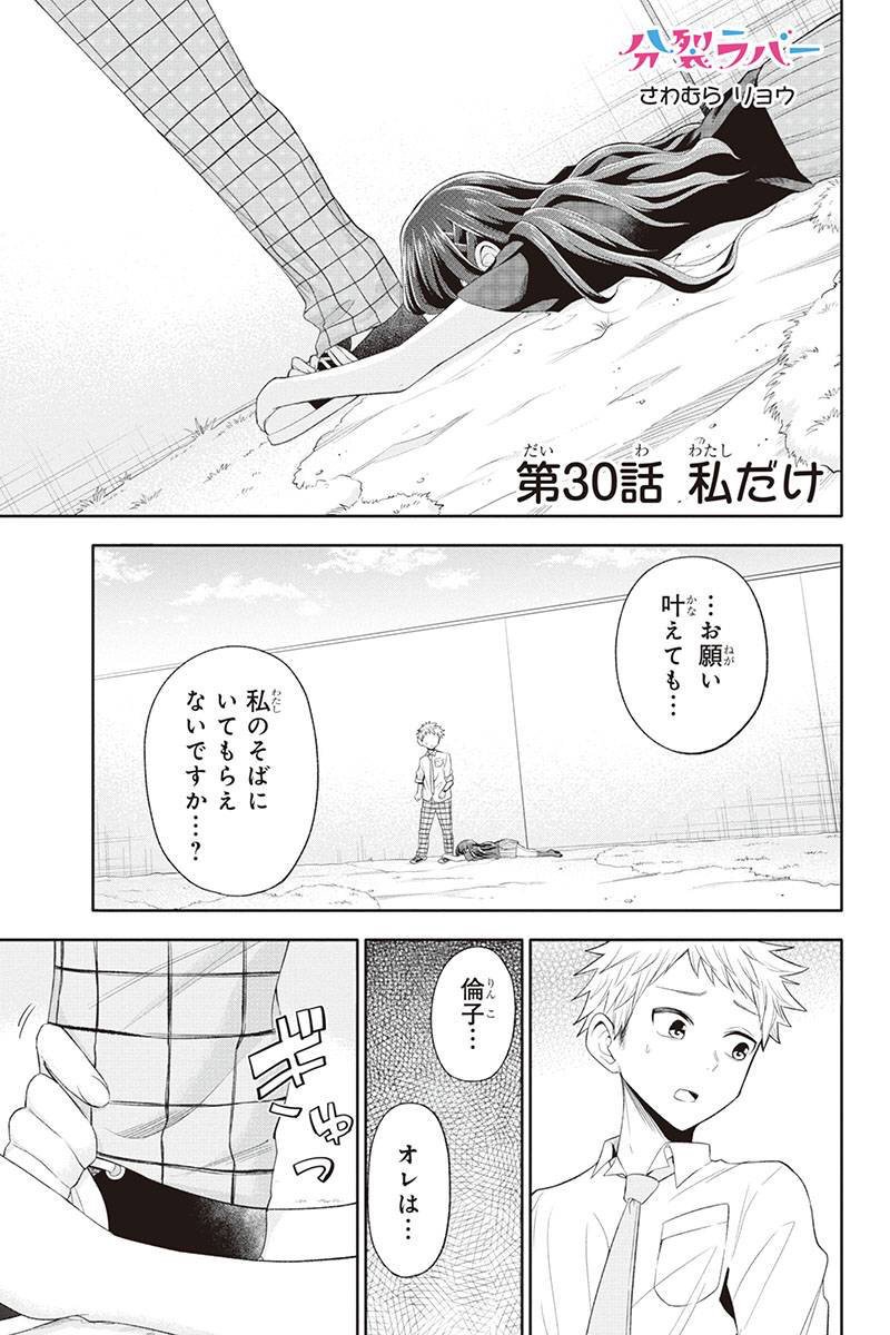 …はっ
#分裂ラバー 最新話の先読み開始して頂いてました…！(ありがとうございますありがとうございます??)
あのキャラとかあのキャラ描けて楽しかった回！よろしくお願い致します！
本公開は日曜日です！ 