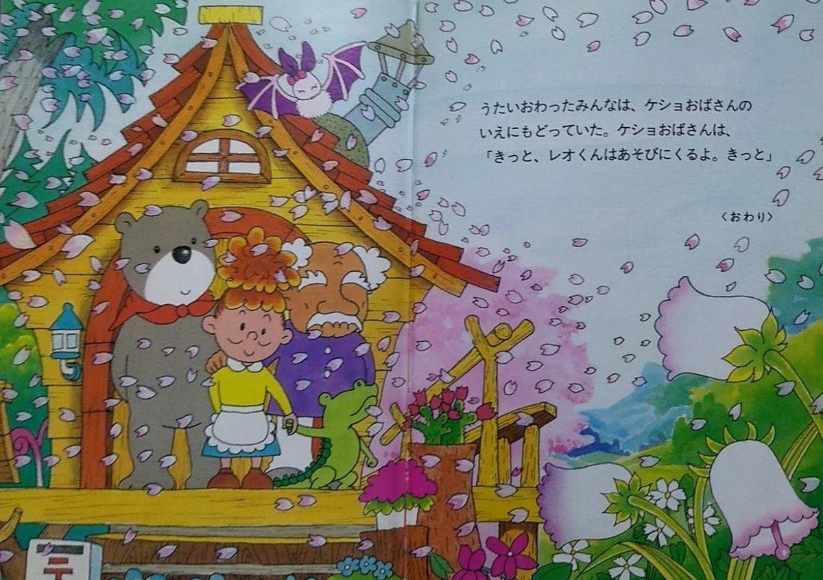 結果からいうと私の記憶違いでした。魔界へ行った一同はレオくんの実母に魔界で暮らすことを勧められるのですがこれを断り、レオくんと別れて現世に帰ってきます。ただ、話の筋があまり明快ではなく、気味の悪い描写もあるため、児童期の私がより悪… 