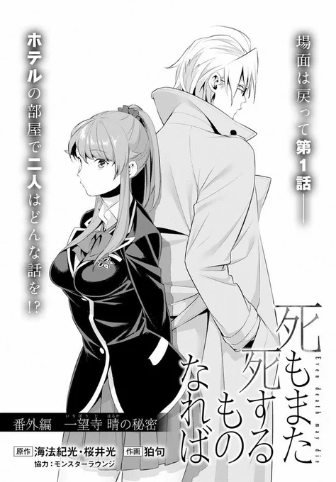 『死もまた死するものなれば』番外編 〜ミナカミホテルであの夜、探偵にだけ明かされた晴(ハルカ)の秘密とは……〜  ドラゴンエイジ6月号、または各配信サイトに掲載中 【#死も死す】CW→https://t.co/3MWcy5dZG2 ニコニコ→https://t.co/bMoCWivdyL 