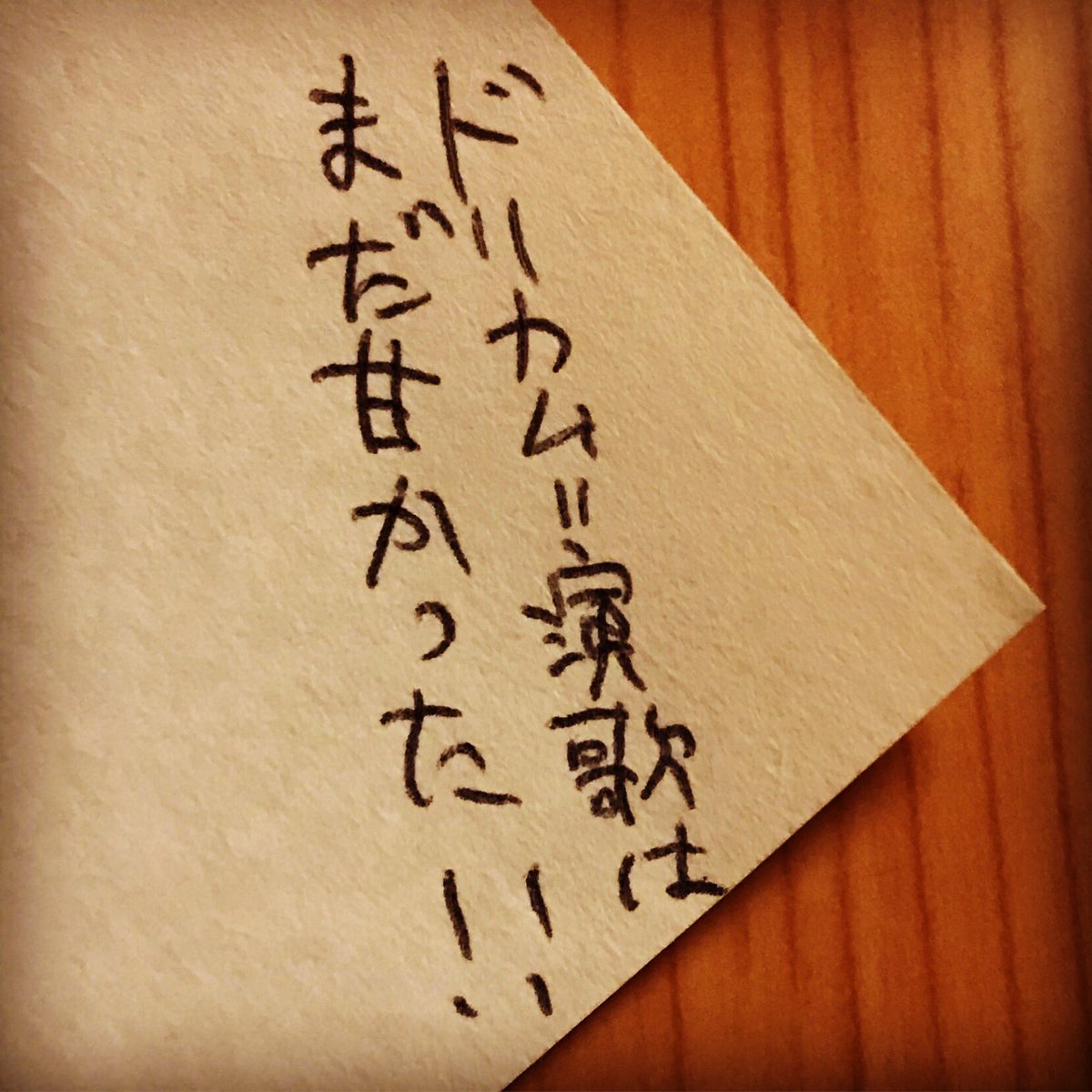 「いやーオレも歳をとったなあ」と口走る男子小学生の破壊力
#音楽療法 