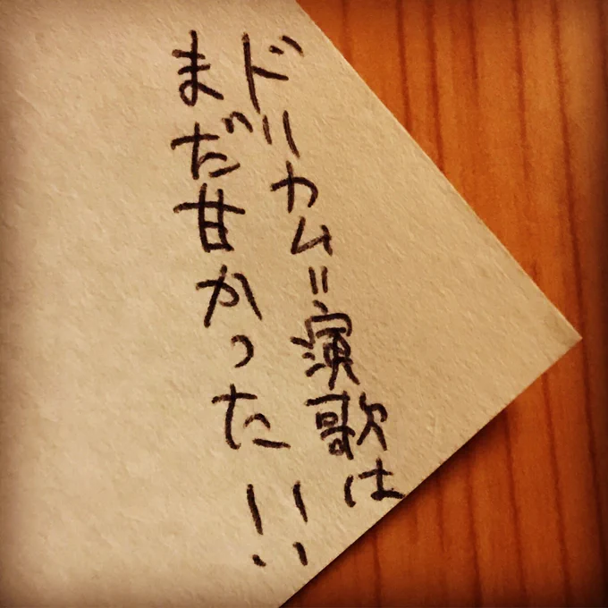 「いやーオレも歳をとったなあ」と口走る男子小学生の破壊力
#音楽療法 