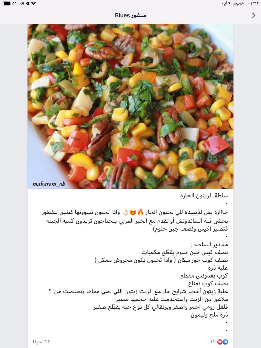taalaa81's tweet photo. سلطة الزيتون الحارة 😋😋😋 https://t.co/swUQ7kYqEC