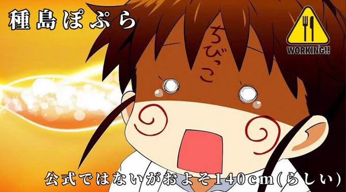 「ちっちゃくないよ!」で有名な種島ぽぷら、本当にちっちゃくない説 