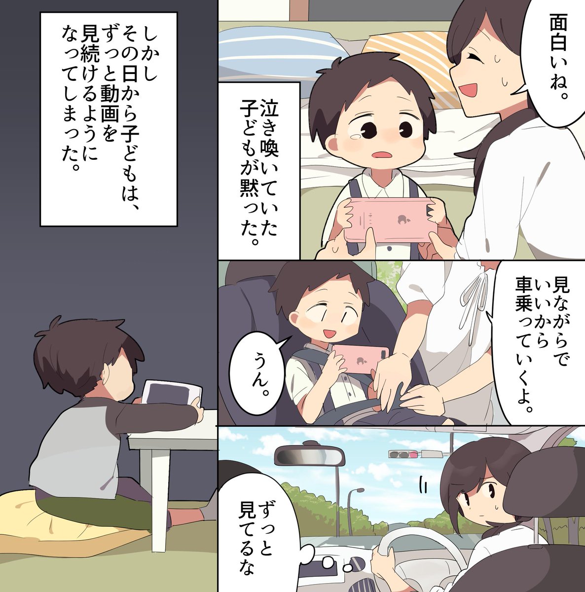 １３歳未満の子供がYouTubeを見るとどうなるのか？
 