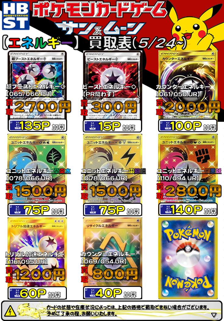 ホビーステーション池袋本店 ᕲ ᕳ池ホビ ポケカ買取情報ᕲ ᕳ 超ブーストエネルギー 2700 ビーストエネルギー 300 カウンターエネルギー Ur 00 ユニットエネルギー Ur 草炎水 1500 雷超鋼 1500 闘悪妖 2800 トリプル加速 ホビーステーション池袋本店 ᕲ ᕳ池ホビ ポケカ買取情報ᕲ ᕳ 超ブーストエネルギー 2700 ビーストエネルギー 300 カウンターエネルギー Ur 00 ユニットエネルギー Ur 草炎水 1500 雷超鋼 1500 闘悪妖 2800 トリプル加速